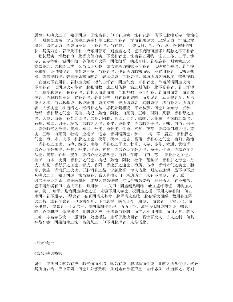 272-痰火点雪.txt 第5页