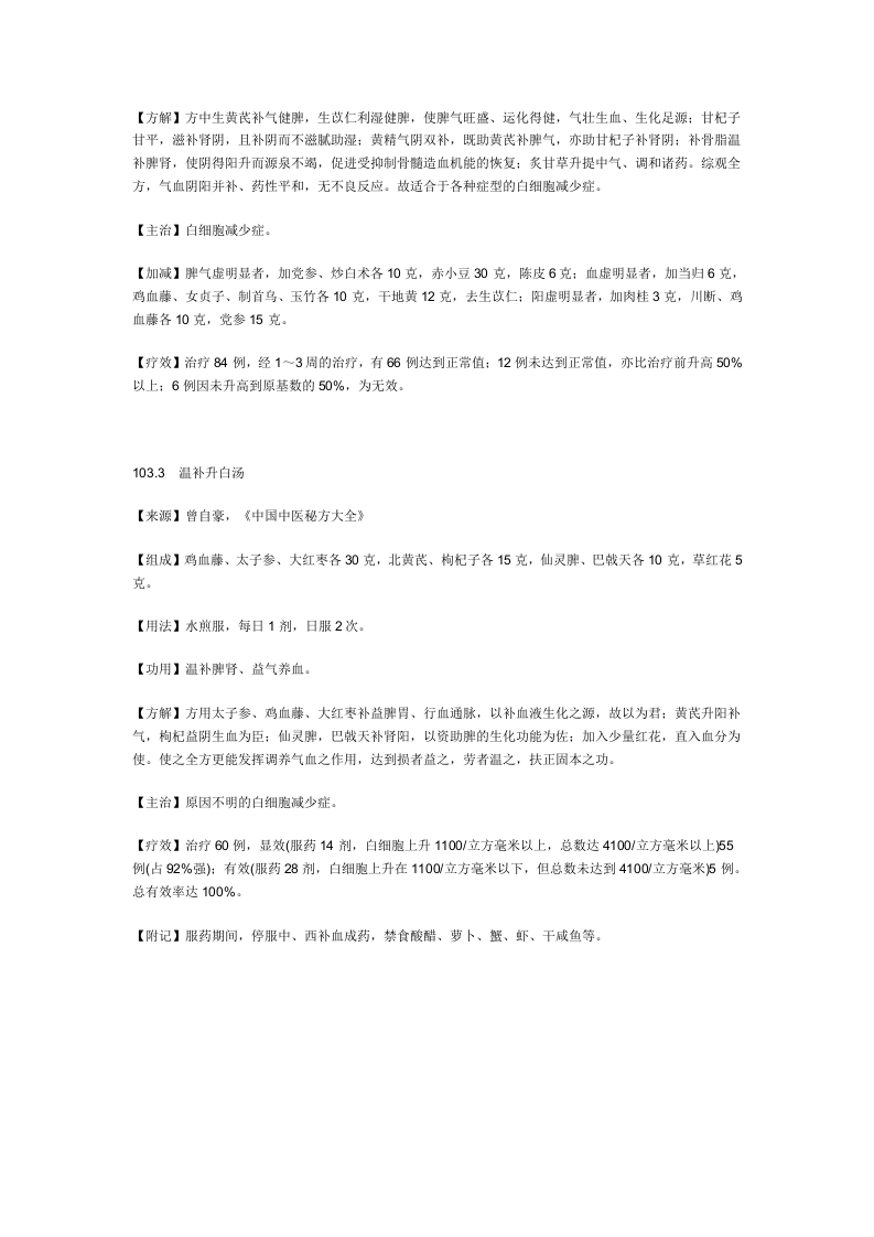 治白细胞减少症秘方.doc 第2页