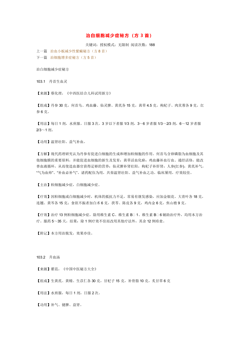 治白细胞减少症秘方.doc 第1页