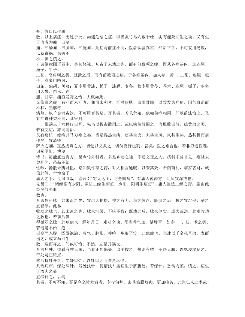 273-万氏秘传外科心法.txt 第4页