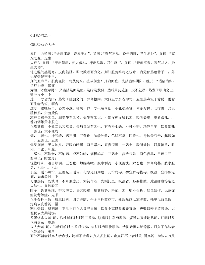 273-万氏秘传外科心法.txt 第3页