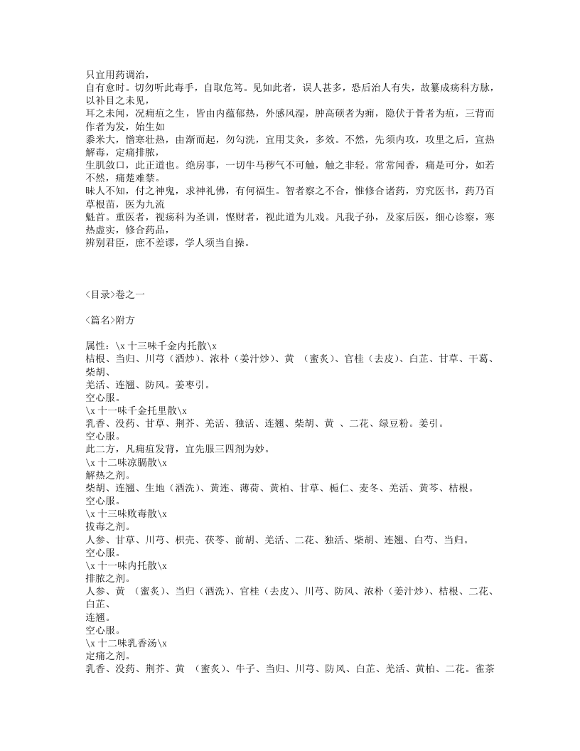 273-万氏秘传外科心法.txt 第5页