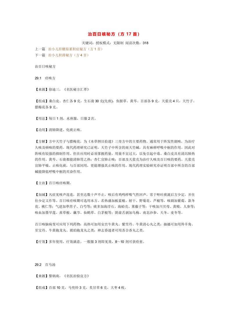 治百日咳秘方.doc 第1页