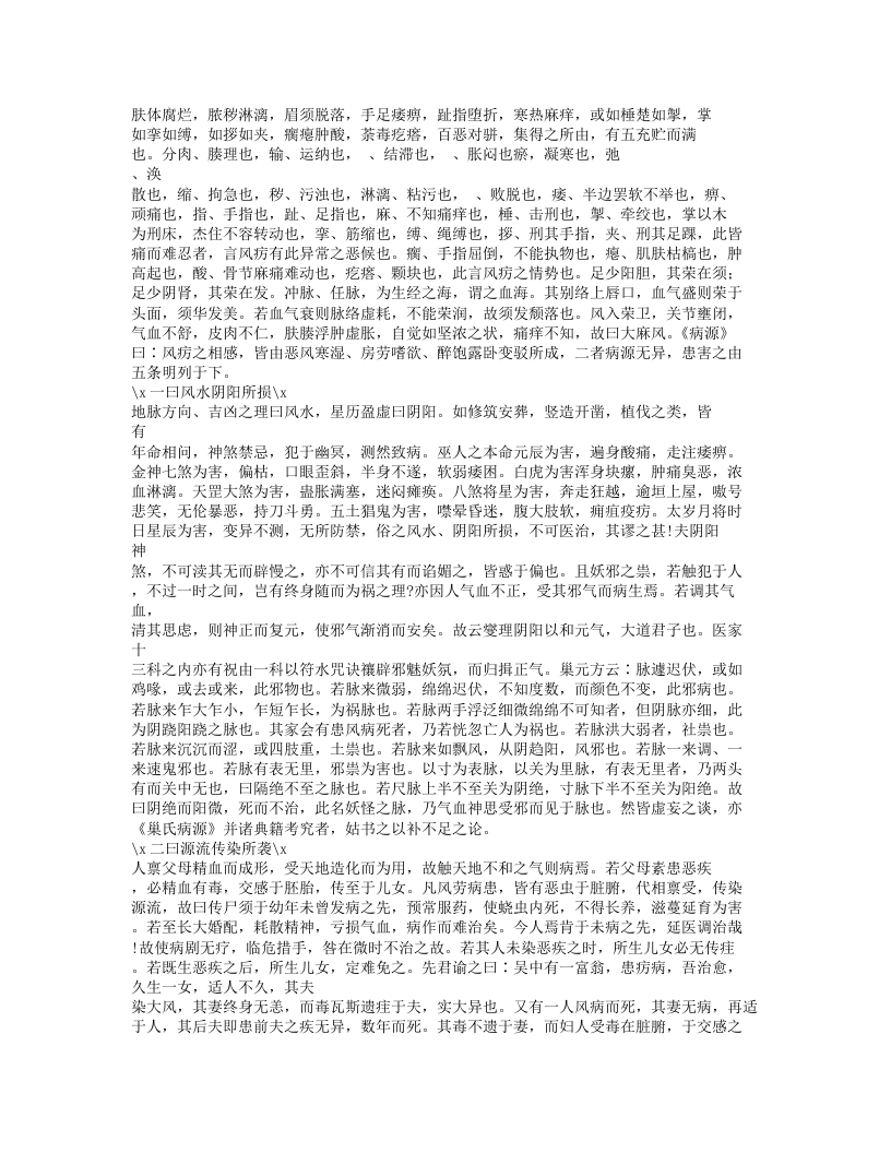 274-解围元薮.txt 第2页