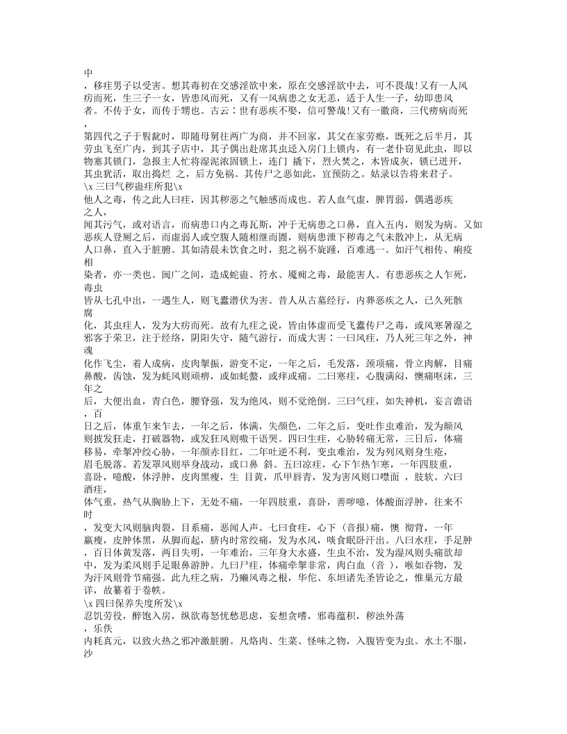 274-解围元薮.txt 第3页