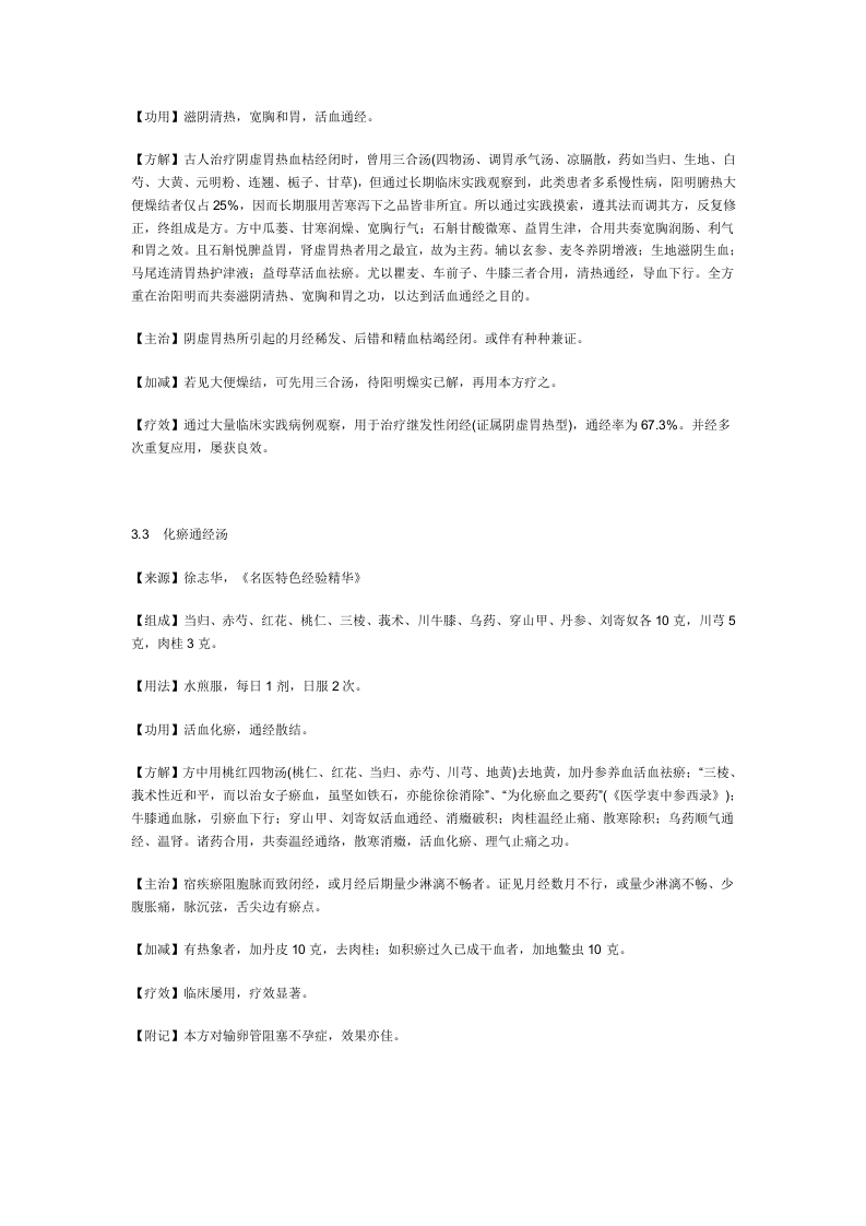 治闭经秘方.doc 第2页
