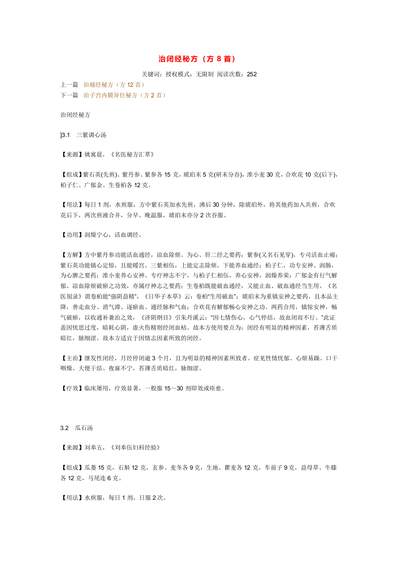 治闭经秘方.doc 第1页