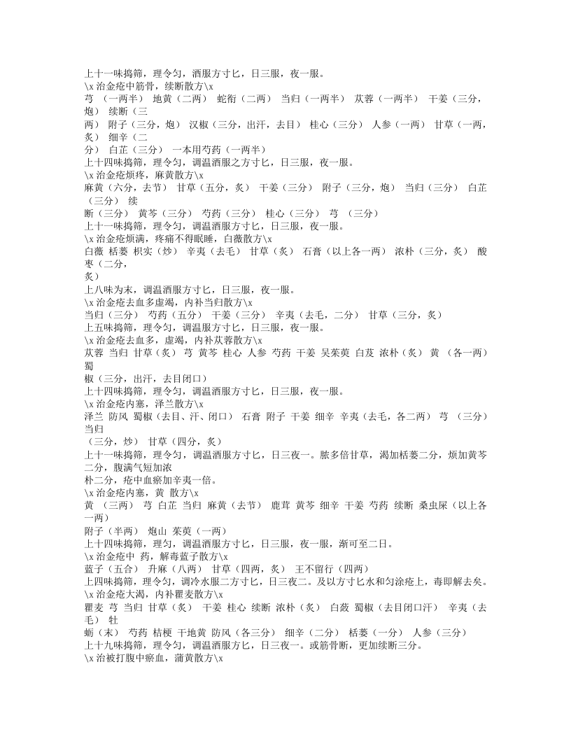 275-刘涓子鬼遗方.txt 第5页