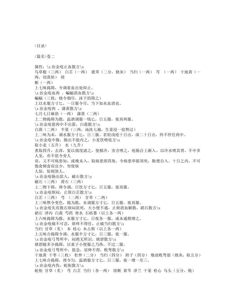 275-刘涓子鬼遗方.txt 第4页