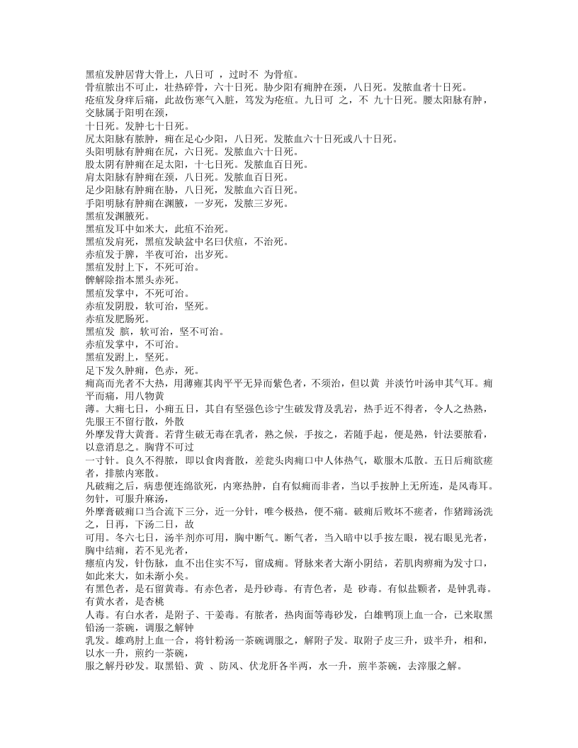 275-刘涓子鬼遗方.txt 第3页