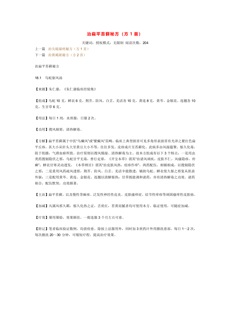 治扁平苔藓秘方.doc 第1页