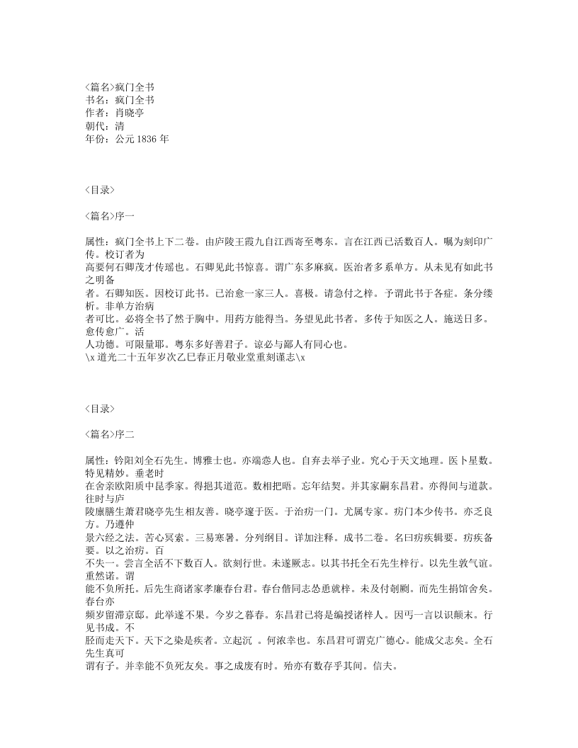 276-疯门全书.txt 第1页