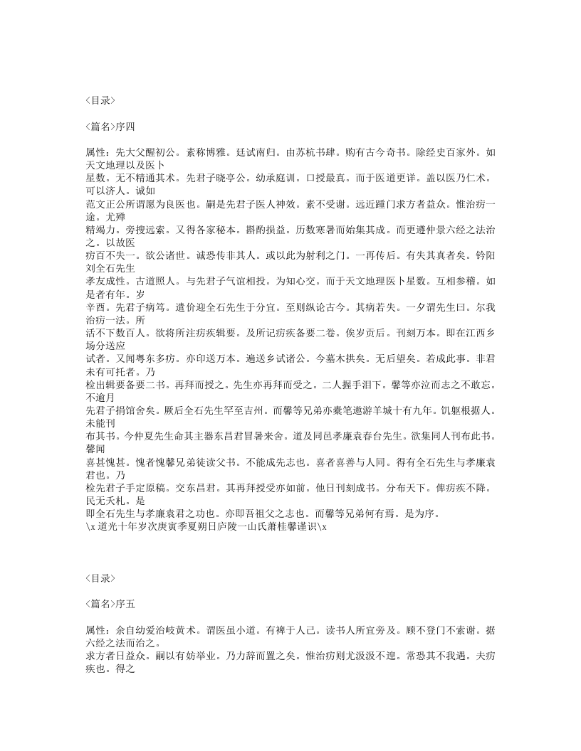 276-疯门全书.txt 第3页