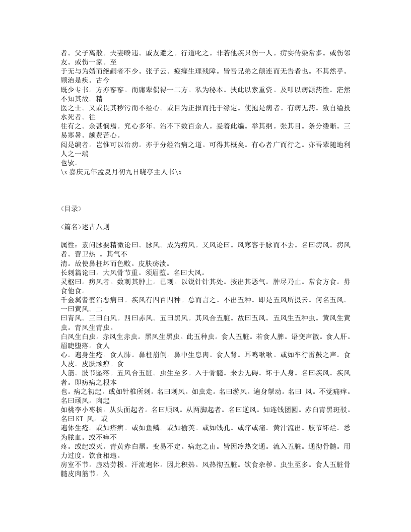 276-疯门全书.txt 第4页