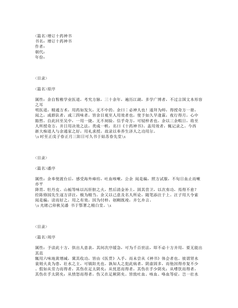 278-增订十药神书.txt 第1页