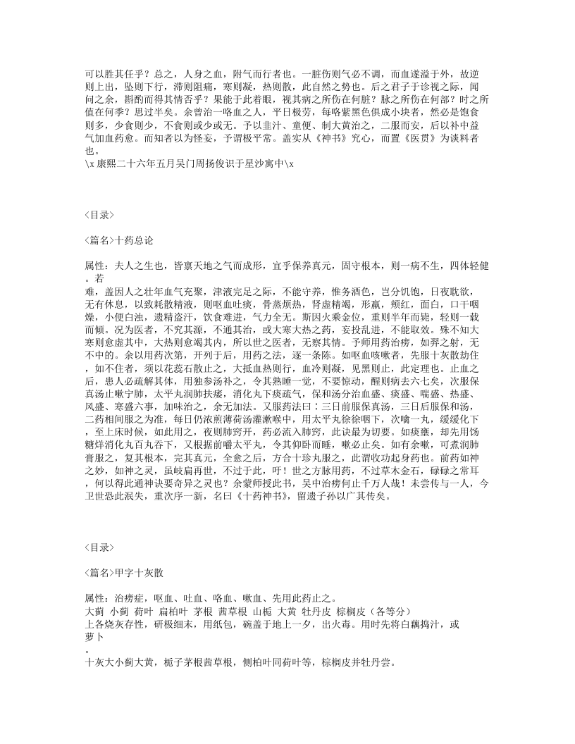 278-增订十药神书.txt 第2页