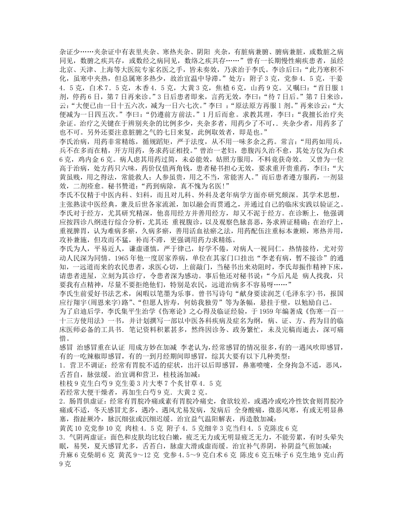 李翰卿医论医话医案.txt 第2页