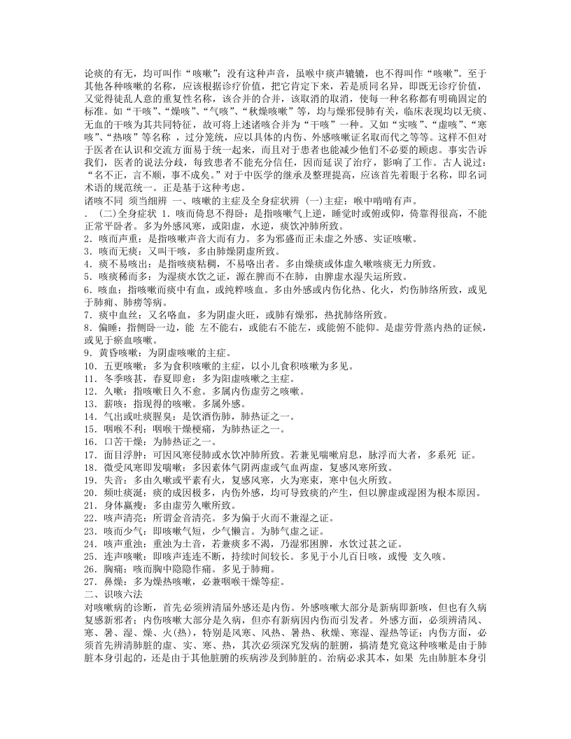李翰卿医论医话医案.txt 第5页