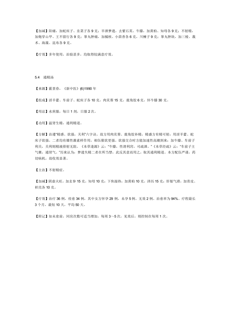 治不射精症秘方.doc 第3页