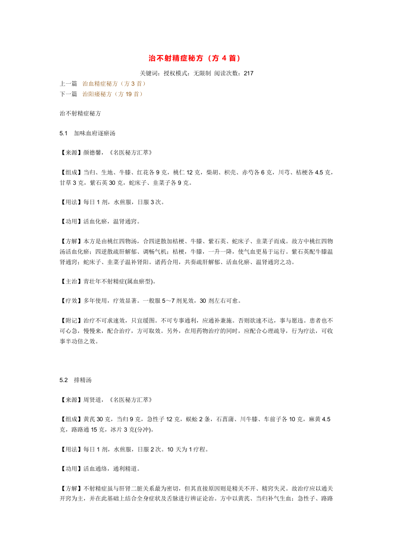 治不射精症秘方.doc 第1页