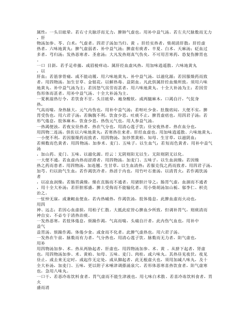 279-疠疡机要.txt 第3页