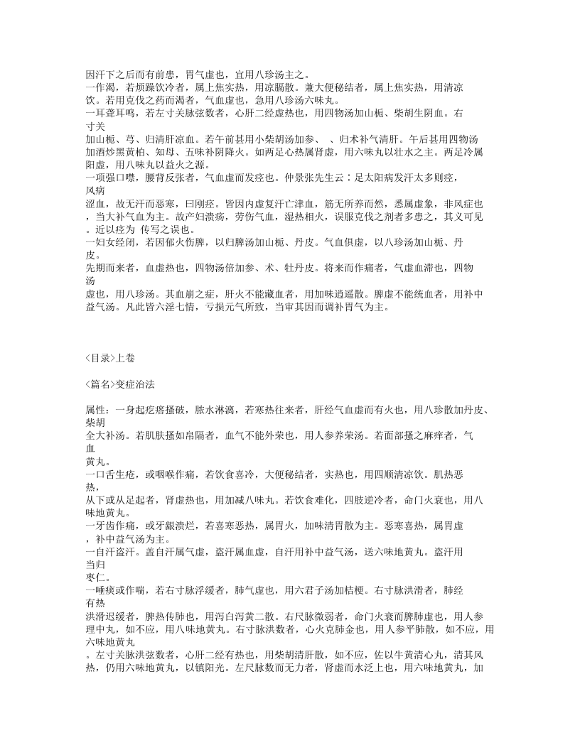 279-疠疡机要.txt 第4页