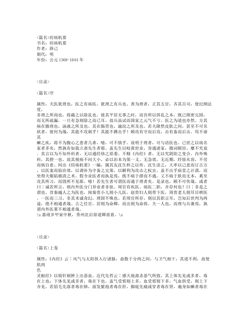 279-疠疡机要.txt 第1页