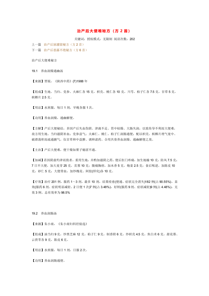 治产后大便难秘方.doc 第1页