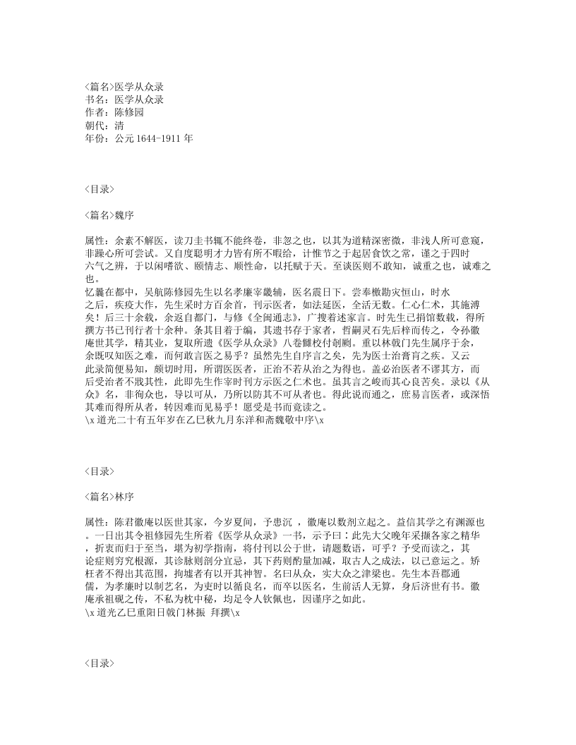 280-医学从众录.txt 第1页