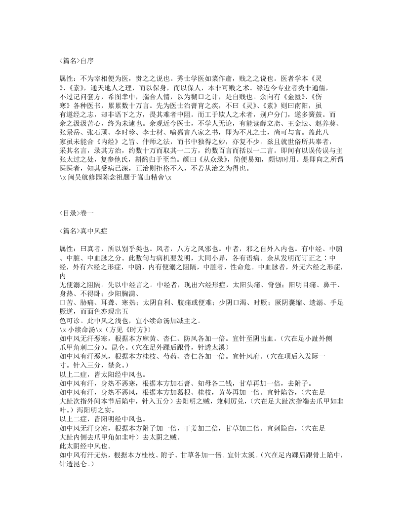 280-医学从众录.txt 第2页