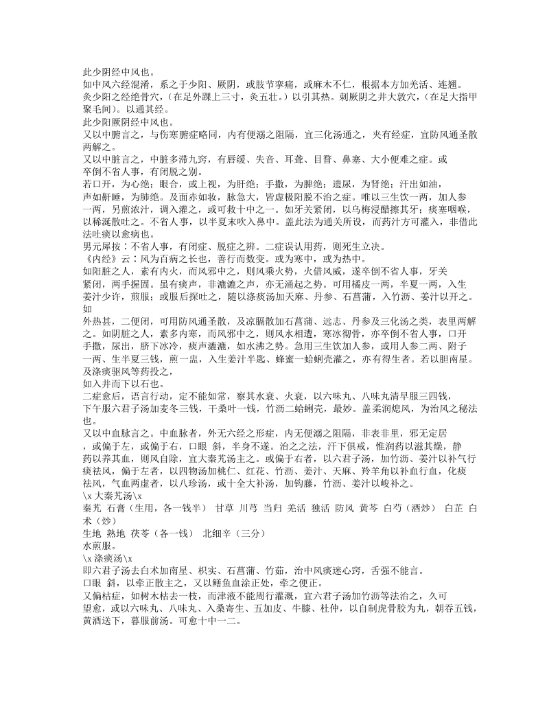 280-医学从众录.txt 第3页