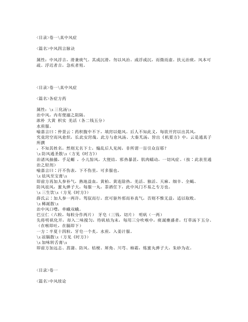 280-医学从众录.txt 第4页
