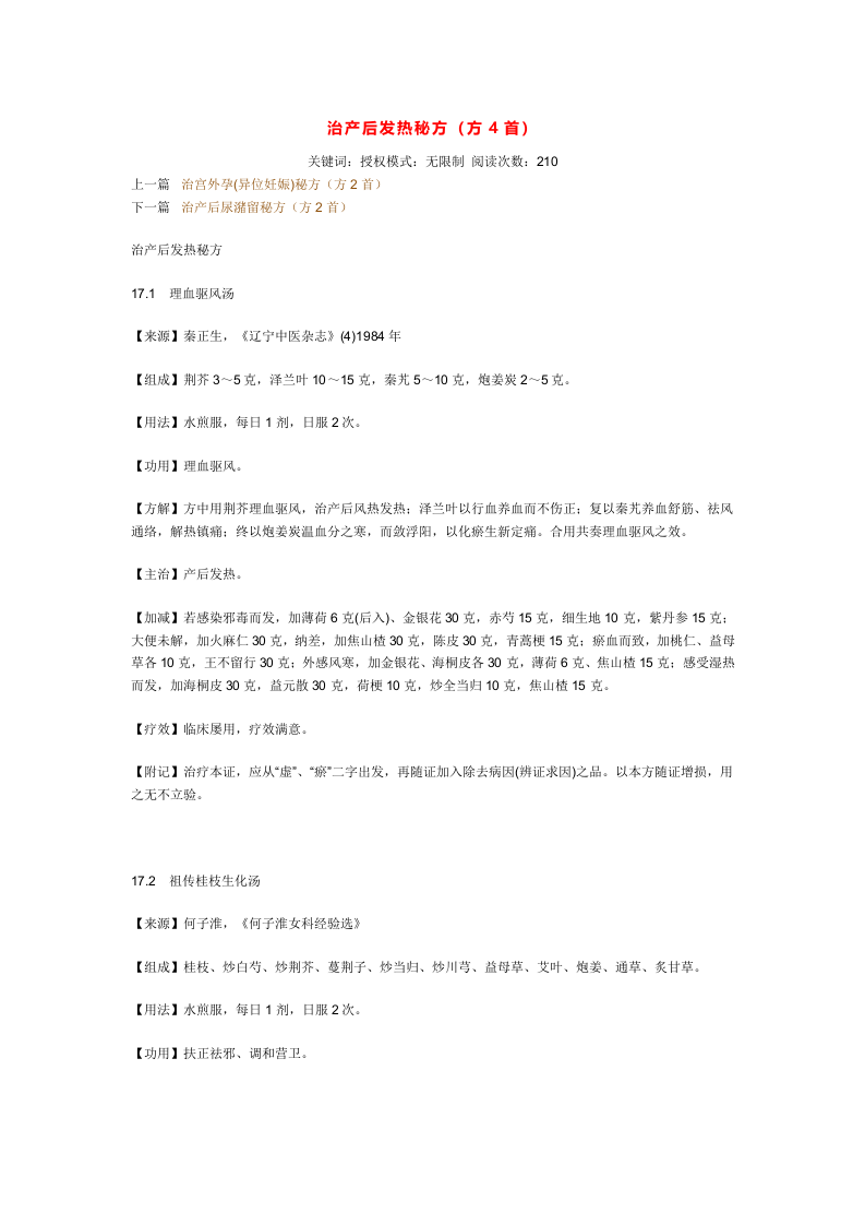 治产后发热秘方.doc 第1页