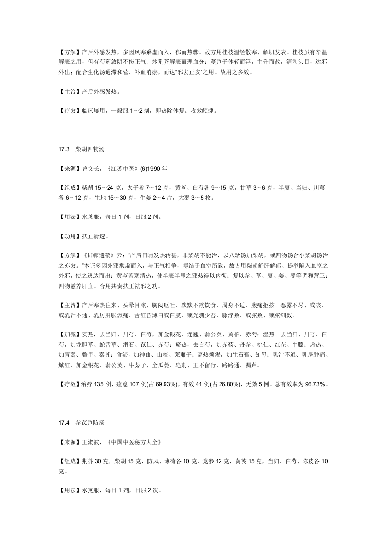 治产后发热秘方.doc 第2页