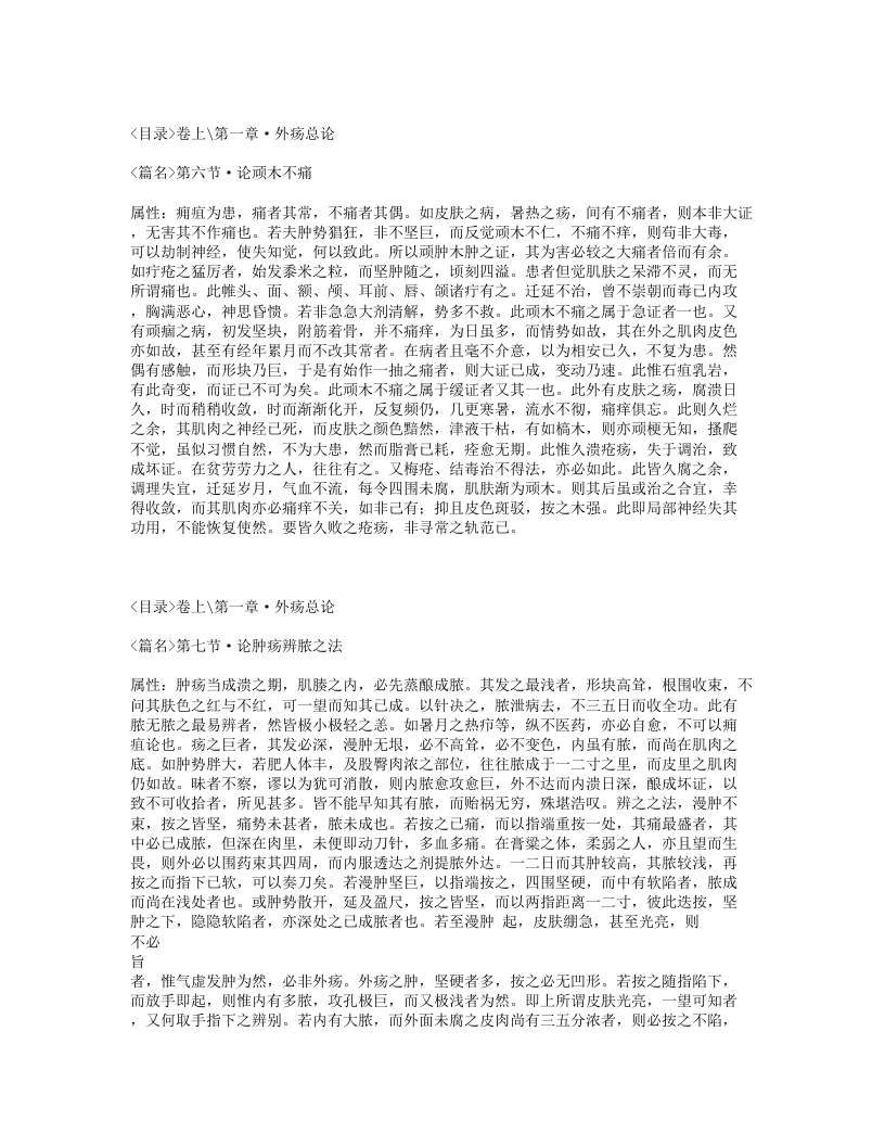 281-疡科纲要.txt 第5页