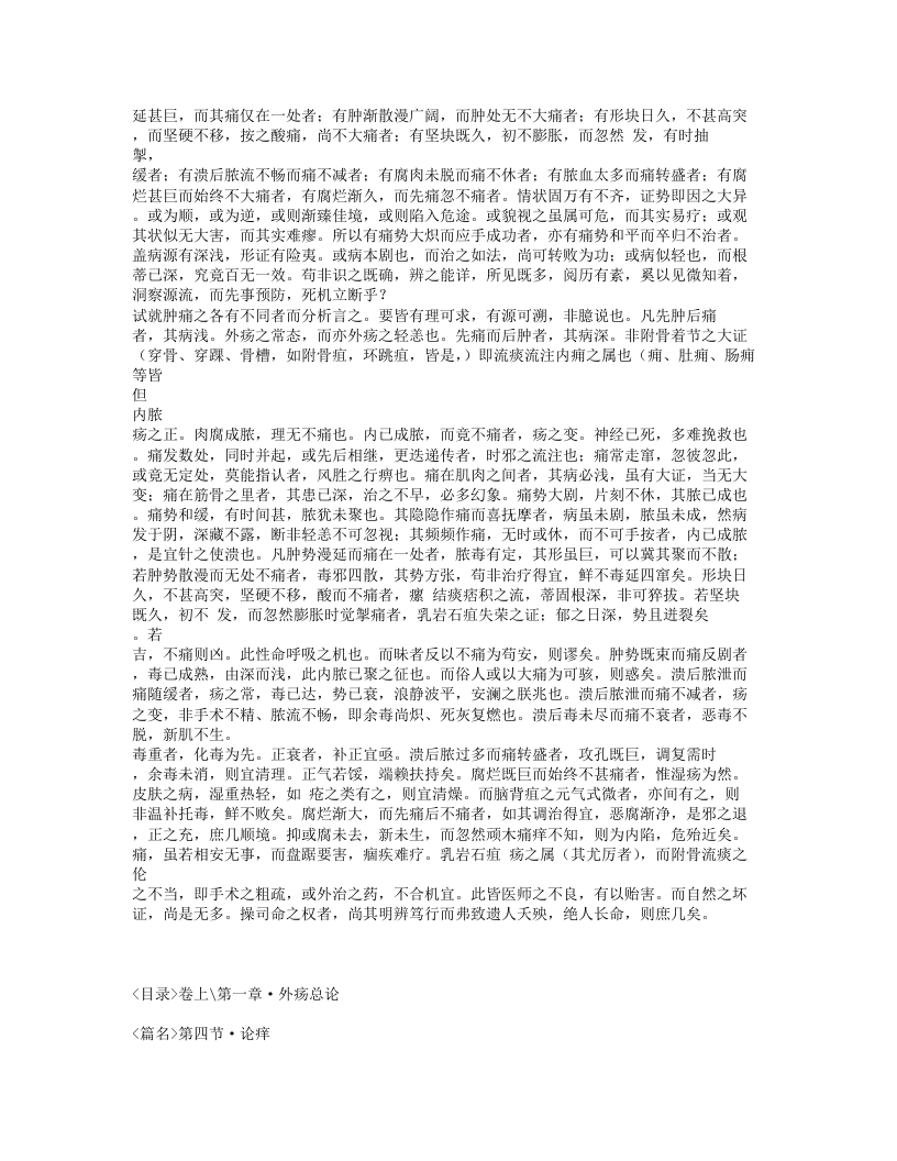 281-疡科纲要.txt 第3页