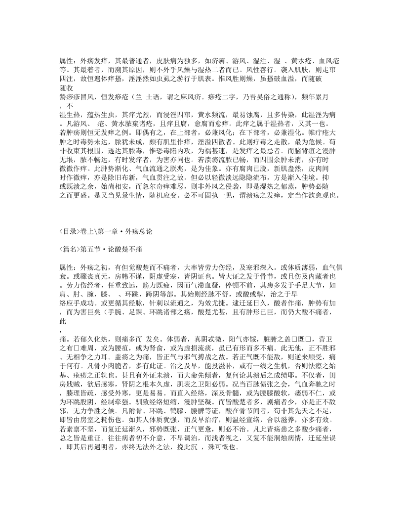 281-疡科纲要.txt 第4页