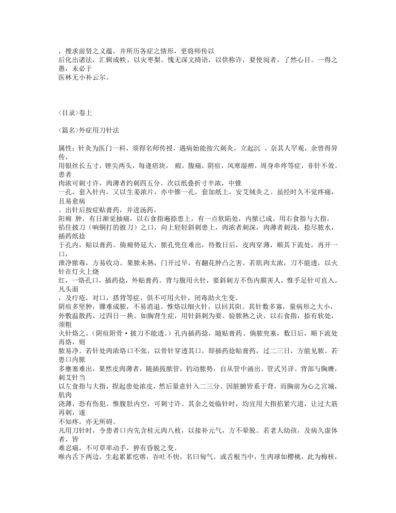 282-医门补要.txt 第2页