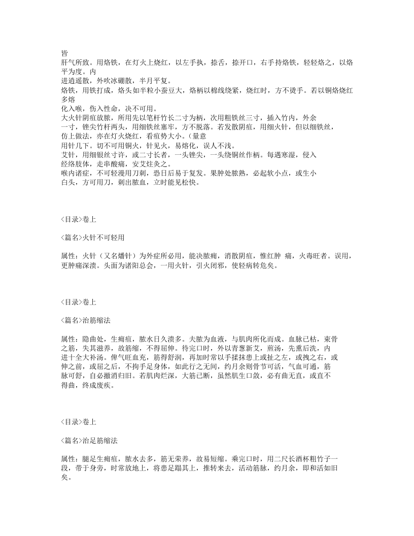 282-医门补要.txt 第3页