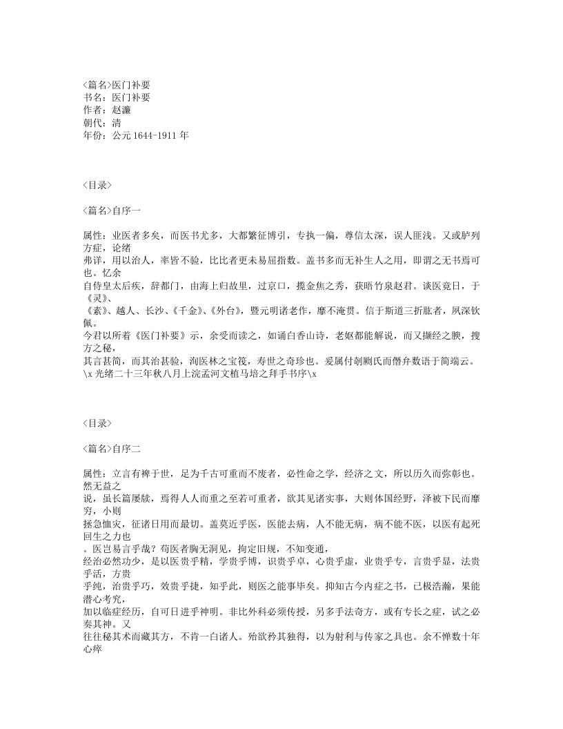 282-医门补要.txt 第1页