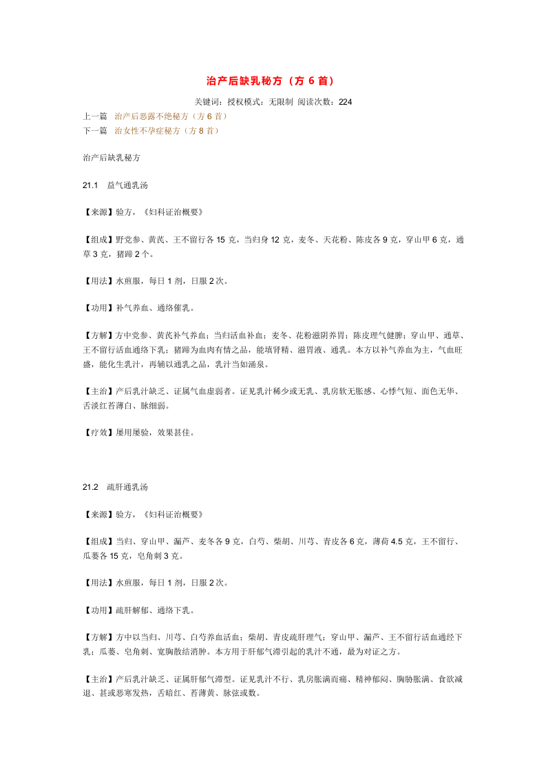 治产后缺乳秘方.doc 第1页