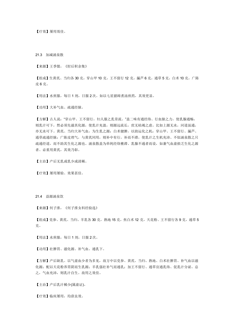 治产后缺乳秘方.doc 第2页