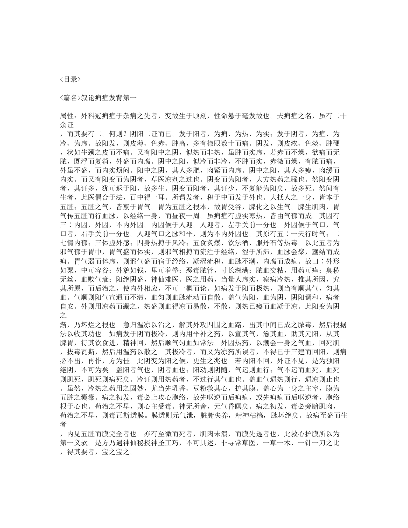 284-仙传外科集验方.txt 第2页