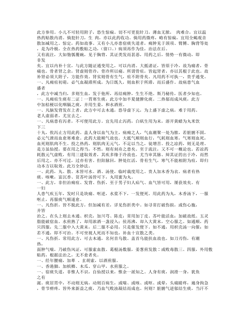 284-仙传外科集验方.txt 第4页