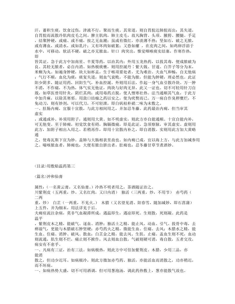 284-仙传外科集验方.txt 第5页