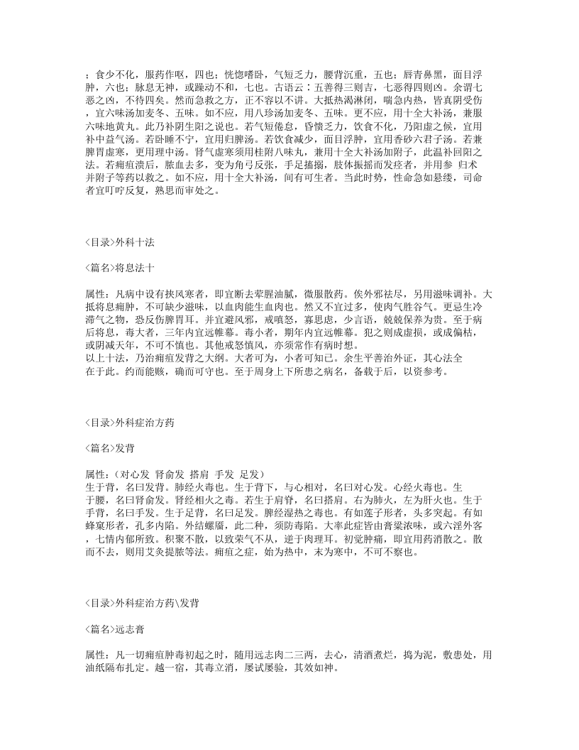 285-外科十法.txt 第4页