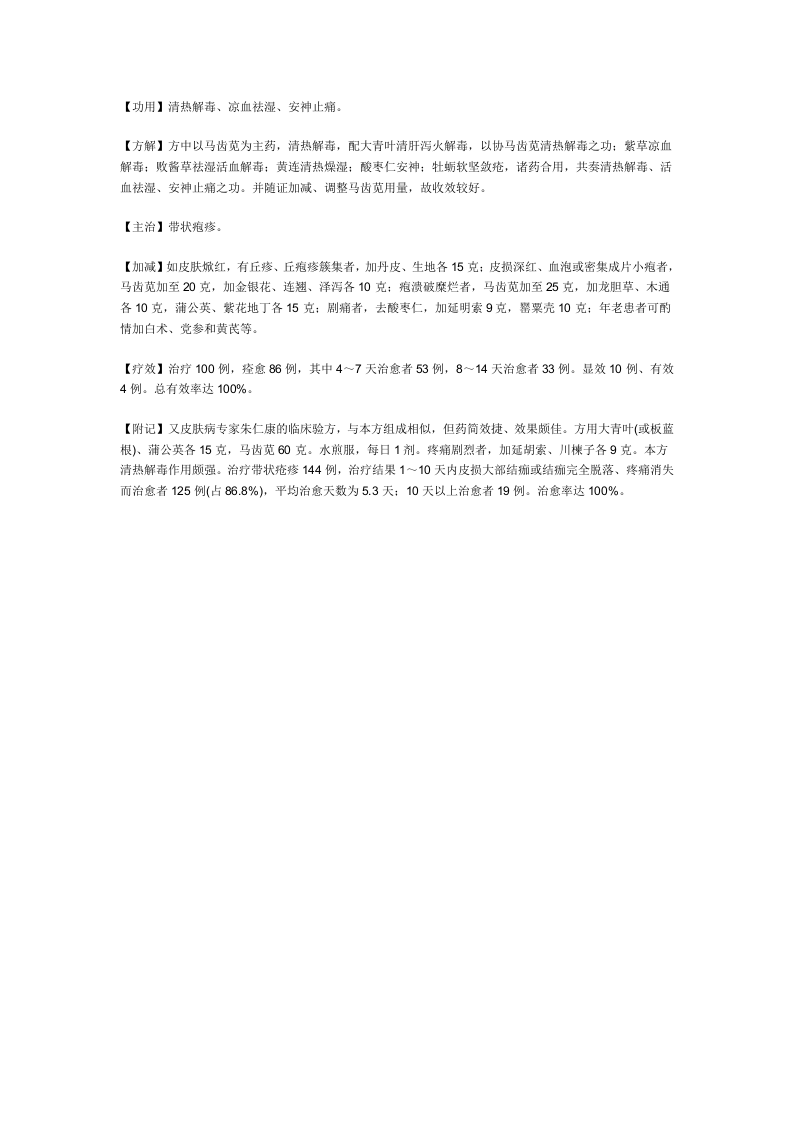 治带状疱疹秘方.doc 第2页