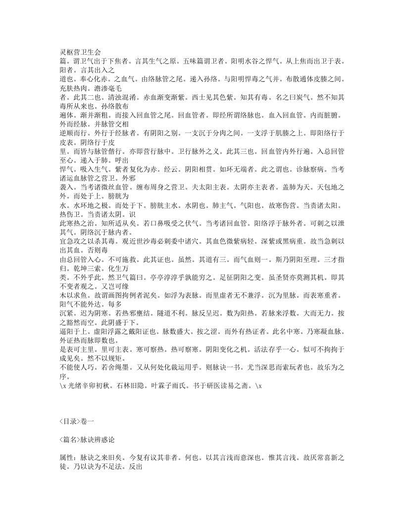 286-脉诀乳海.txt 第3页