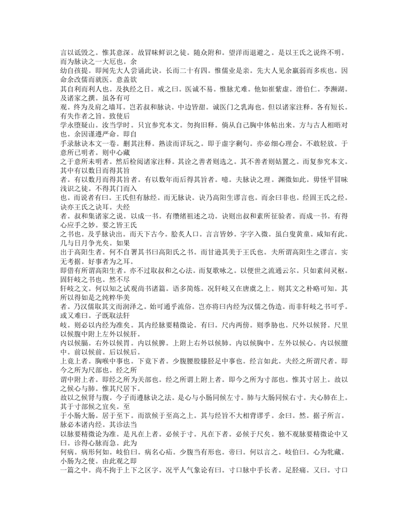 286-脉诀乳海.txt 第4页