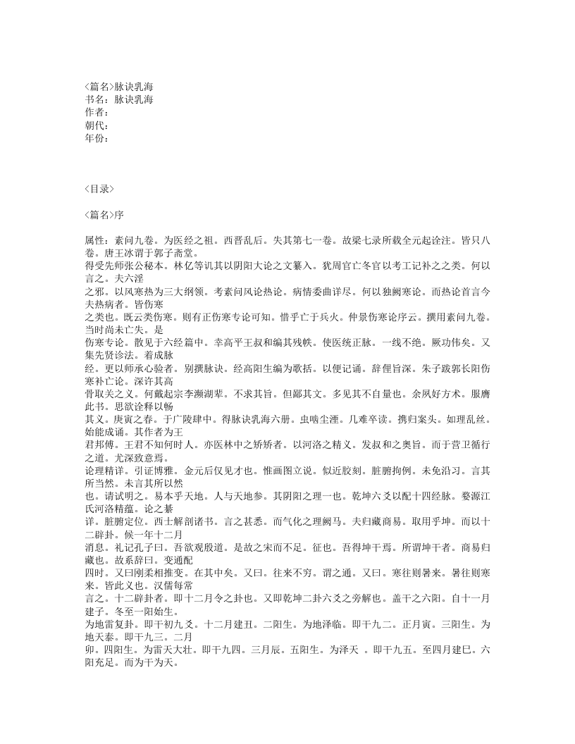 286-脉诀乳海.txt 第1页